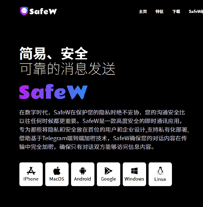 Safew通讯软件，端到端加密与匿名通信的完美融合